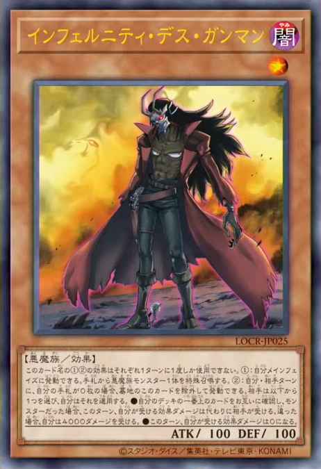 Infernity Doom Slinger JP025