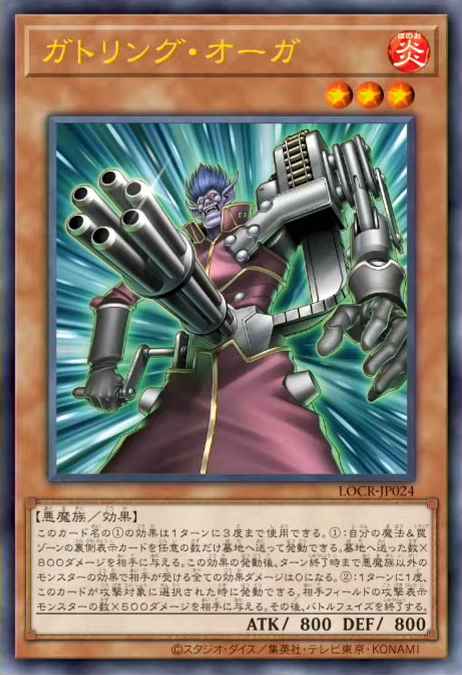 Gatling Ogre JP024