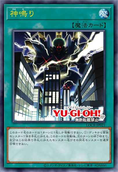 Lightning Crash JP021