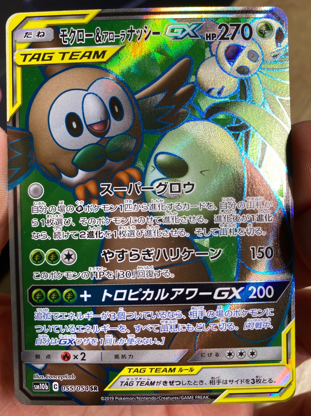 モクロー&アローラナッシーGX 055/56