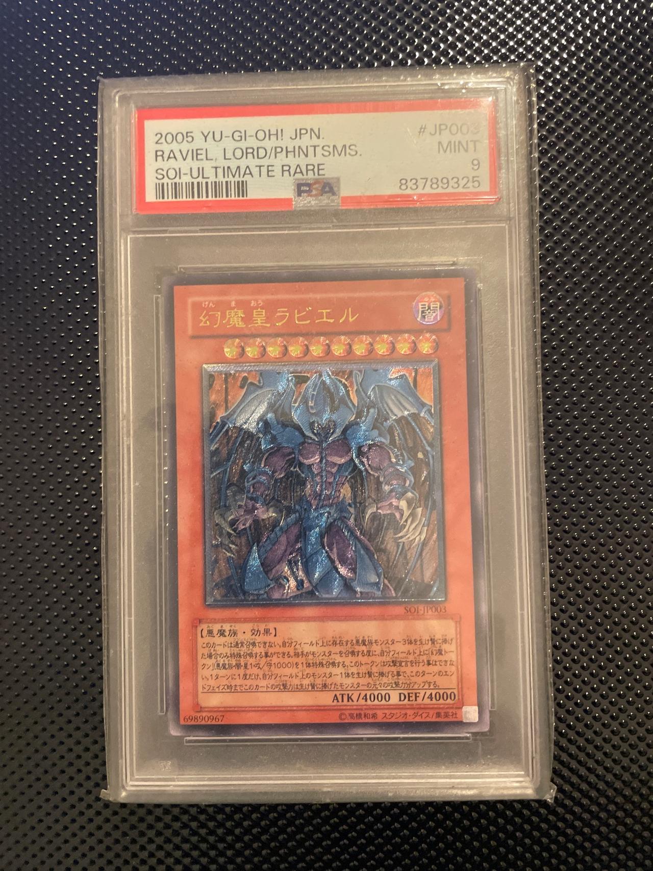 Raviel, Lord of Phantasms SOI-JP003