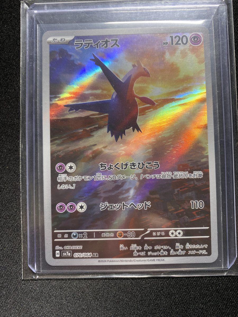 Latios