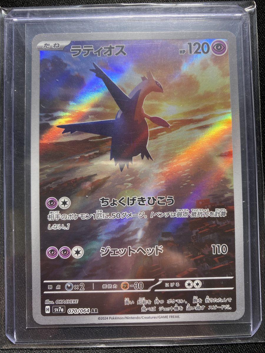 Latios