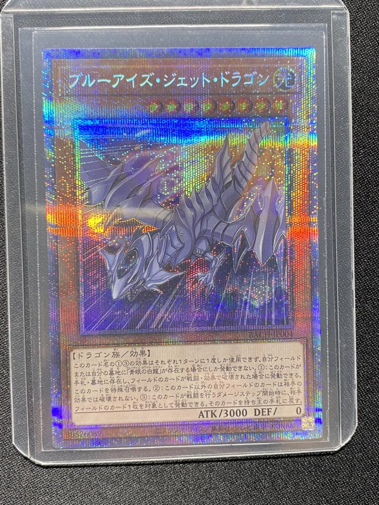 Blue-Eyes Jet Dragon BACH-JP004 - Immagine 1