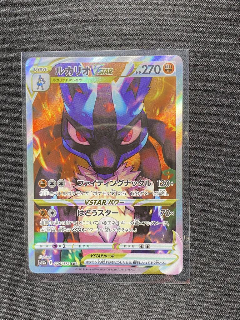 Lucario VSTAR 226/258 - Bild 1