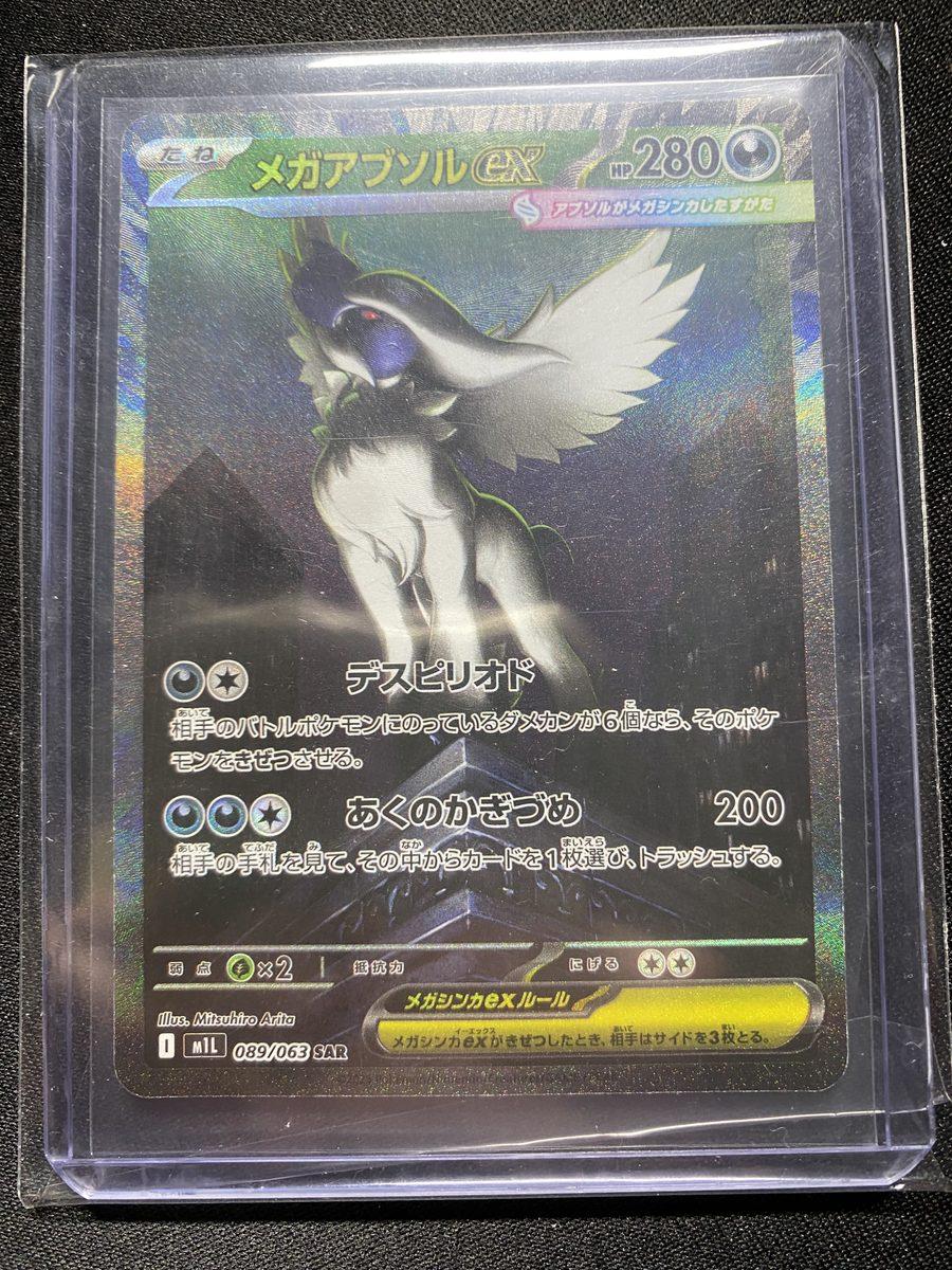 Mega Absol ex