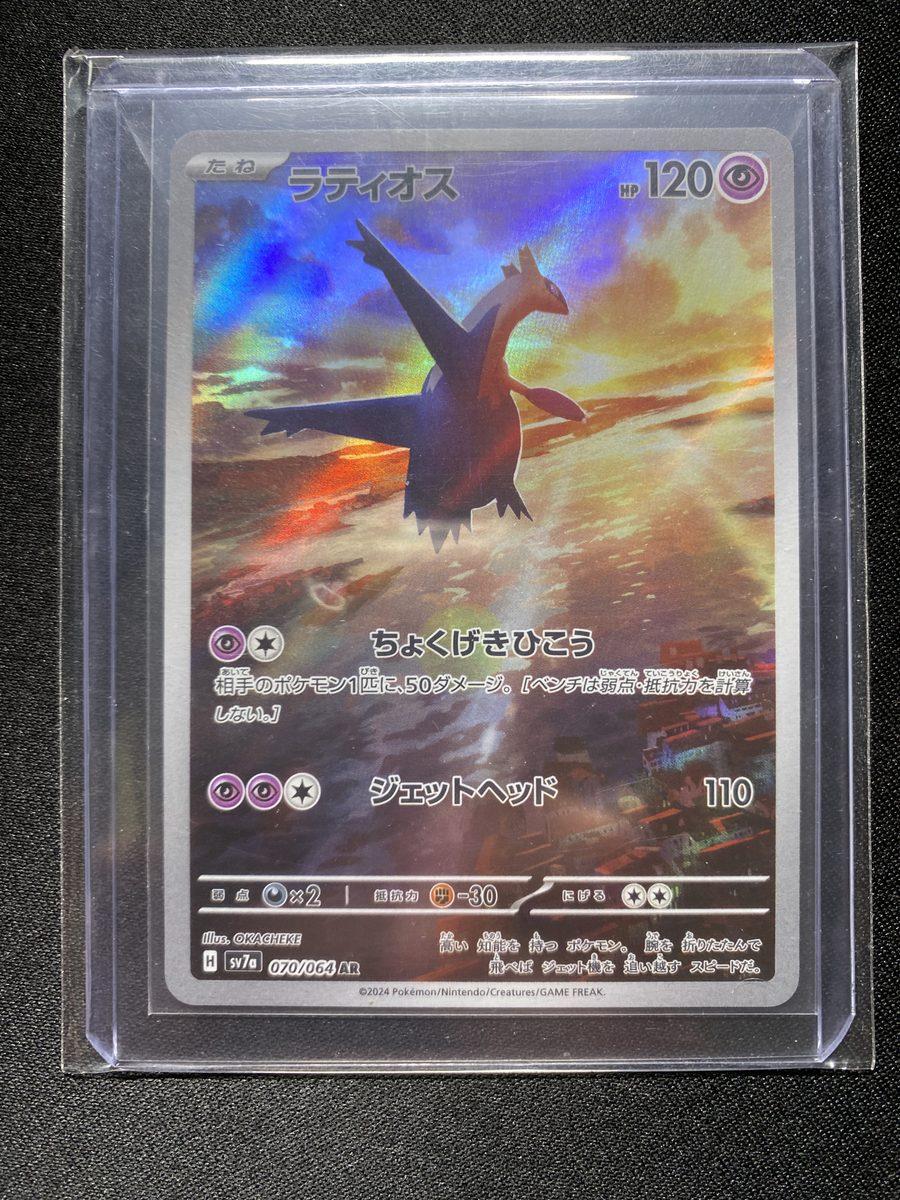 Latios