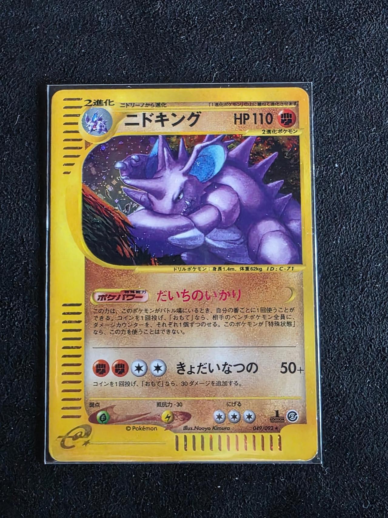 Nidoking 049