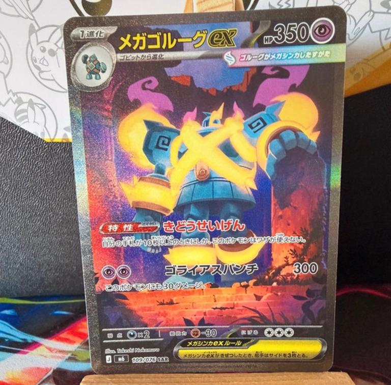 Mega Golurk ex 109/76 - Bild 1